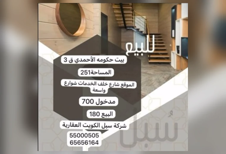 بيت حكومي للبيع في الأحمدي ق3 — 251م² في الأحمدي