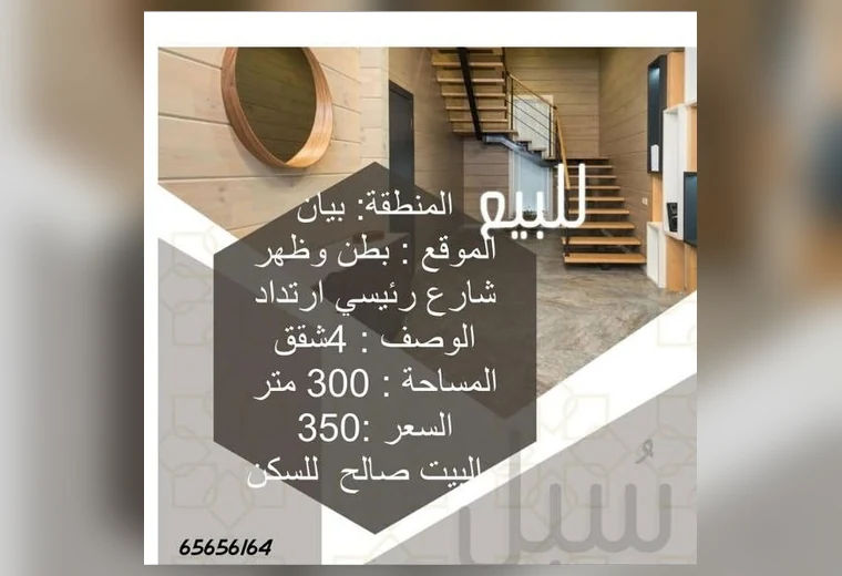 بيت للبيع في بيان — 300م² بطن وظهر في بيان