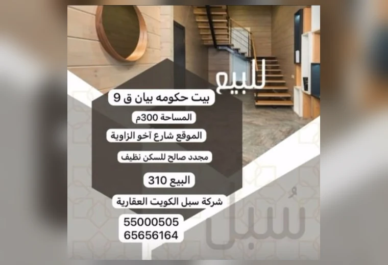 بيت حكومي للبيع في بيان ق9 — 300م² في بيان