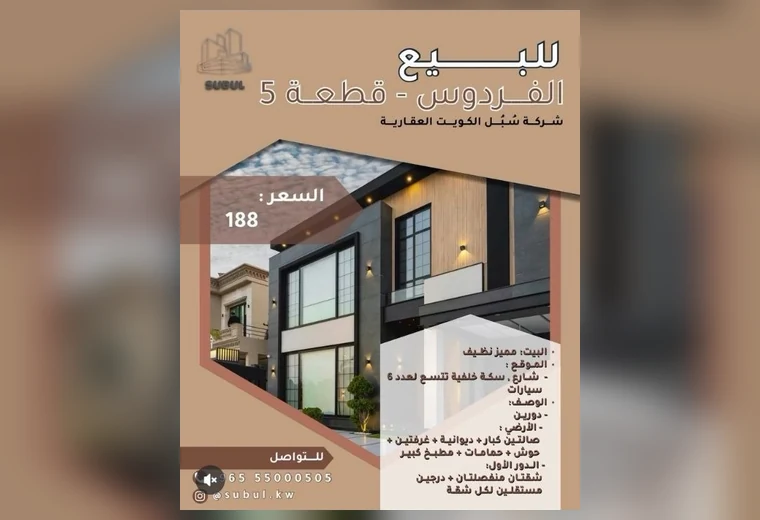 بيت للبيع في الفردوس ق5 — فرصة استثمارية في الفردوس