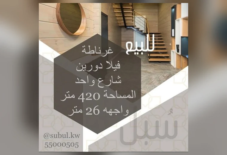 فيلا للبيع في غرناطة — 420م²، واجهة 26م في غرناطة