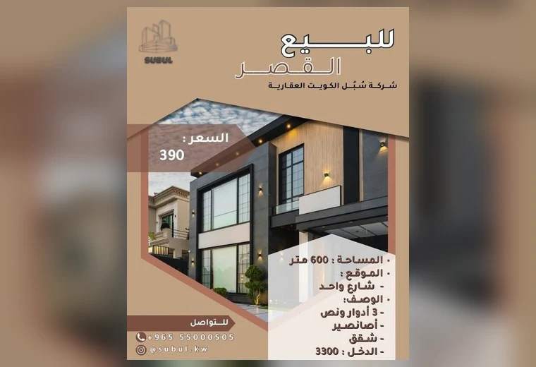 بيت للبيع في القصر — 600م² ودخل 3,300 د.ك في القصر