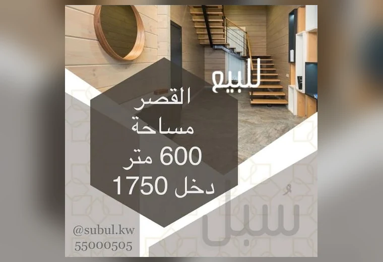 بيت للبيع في القصر — 600م²، دخل 1,750 د.ك في القصر