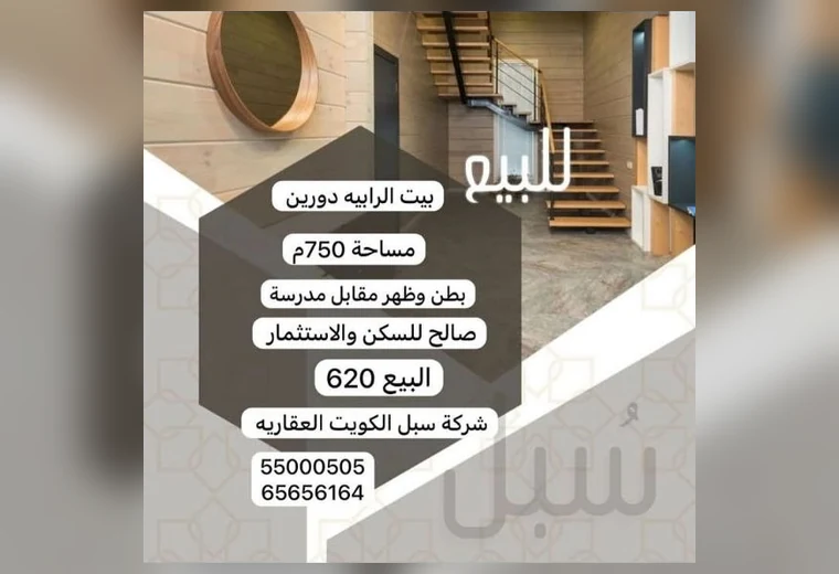 بيت للبيع في الرابية — 750م² بطن وظهر في الرابية