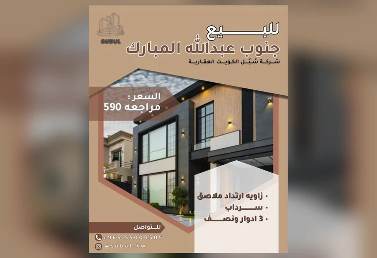 بيت للبيع في جنوب عبدالله المبارك — 590 ألف د.ك في جنوب عبدالله المبارك