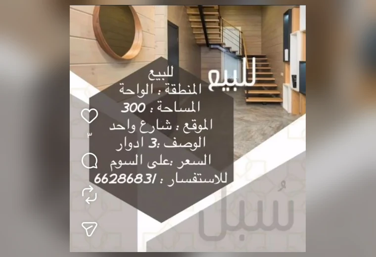 بيت للبيع في الواحة — 300م²، 3 أدوار في الواحة